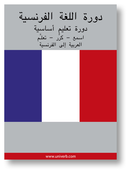 Cover of French Course (from Arabic)